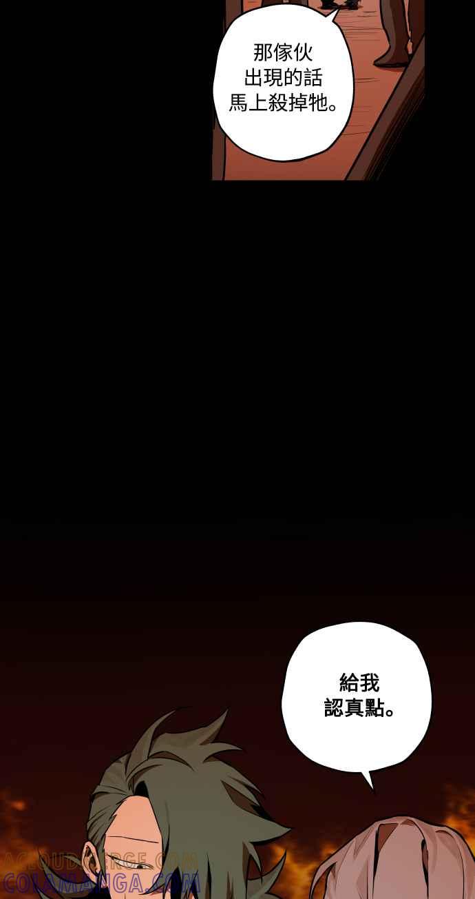 《屠龙山》第48话 第49页