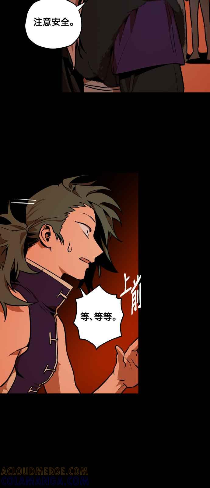 《屠龙山》第48话 第40页