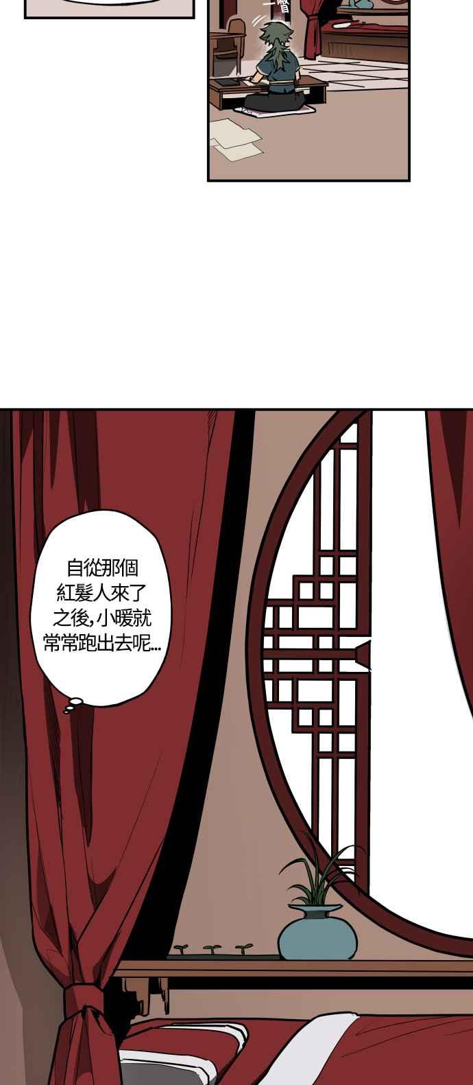 《屠龙山》第48话 第3页