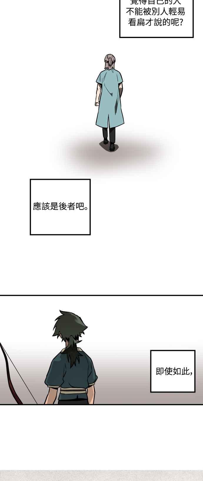《屠龙山》第48话 第30页