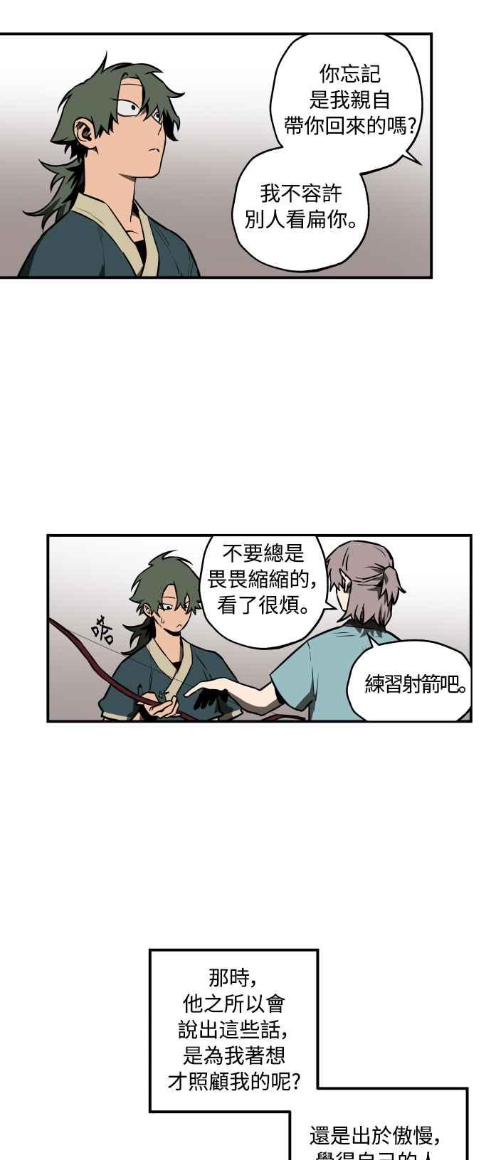 《屠龙山》第48话 第29页