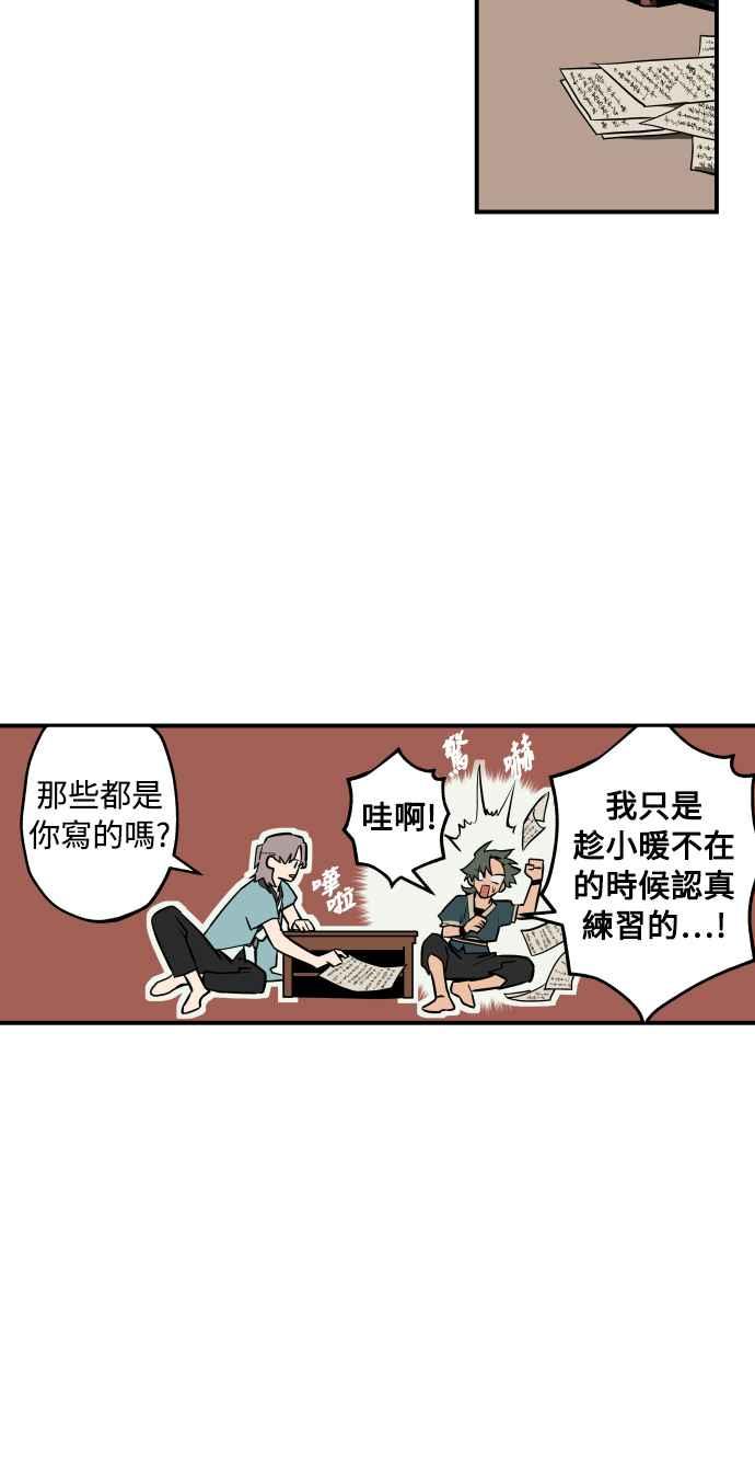 《屠龙山》第48话 第14页