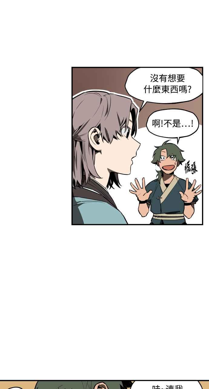 《屠龙山》第48话 第11页