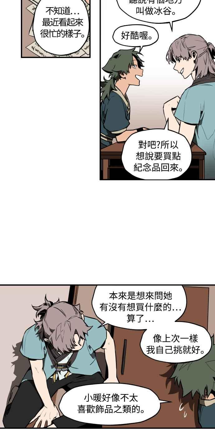 《屠龙山》第48话 第8页