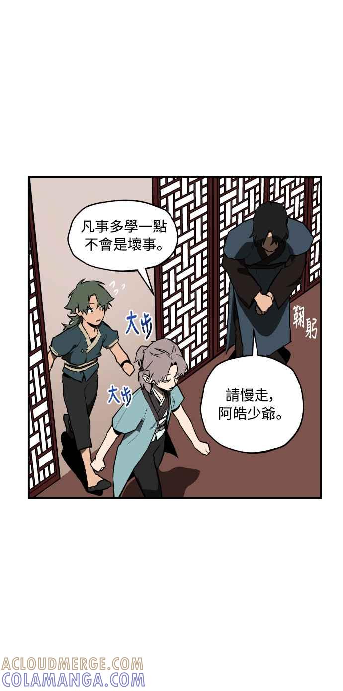 《屠龙山》第48话 第19页