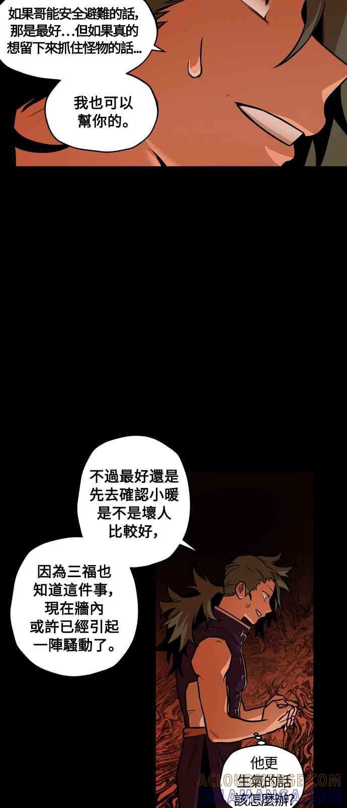 《屠龙山》第48话 第43页