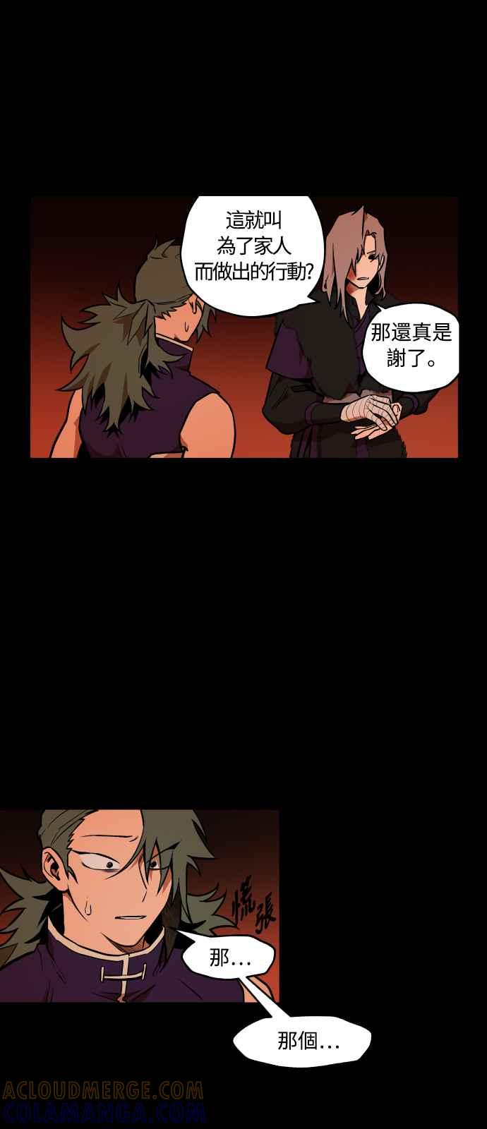 《屠龙山》第48话 第37页