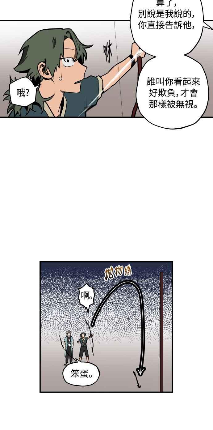 《屠龙山》第48话 第24页