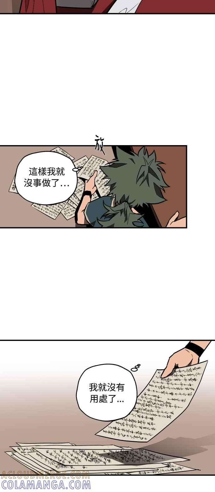 《屠龙山》第48话 第4页