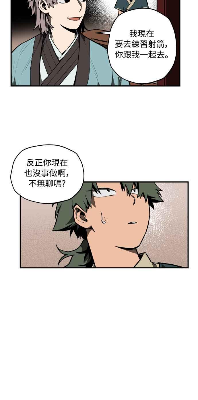 《屠龙山》第48话 第18页