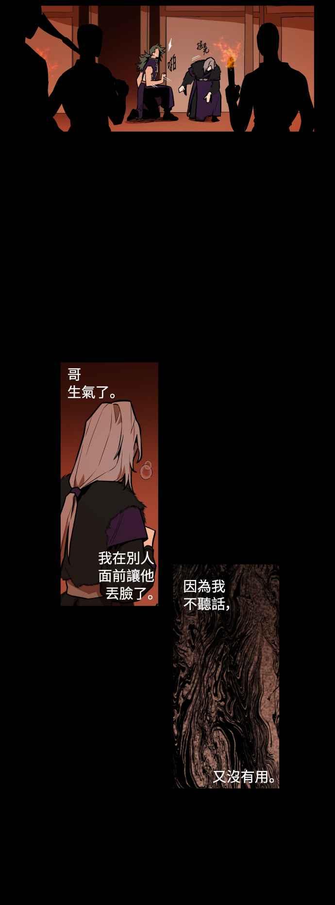 《屠龙山》第48话 第36页