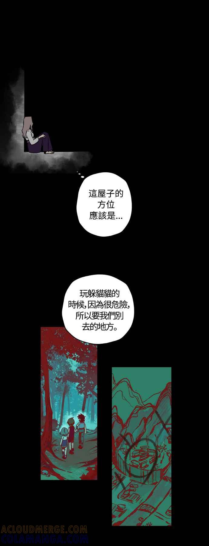 《屠龙山》第49话 第13页