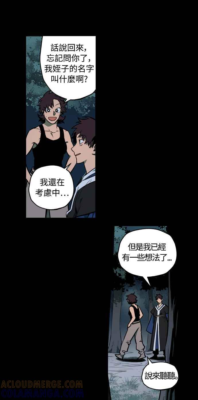 《屠龙山》第49话 第9页