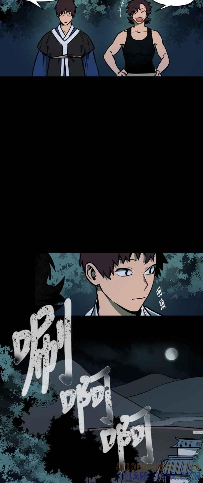 《屠龙山》第49话 第7页