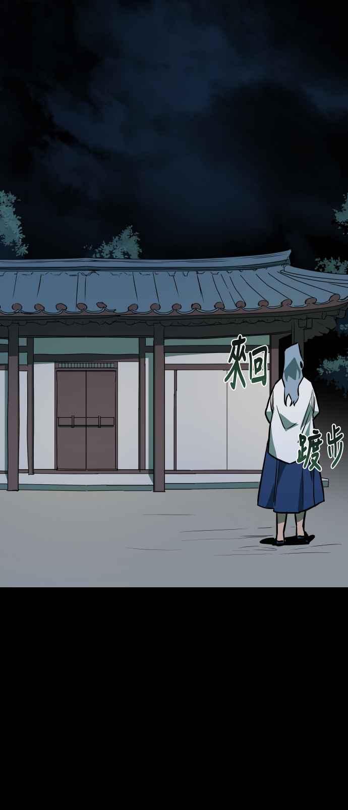 《屠龙山》第49话 第20页