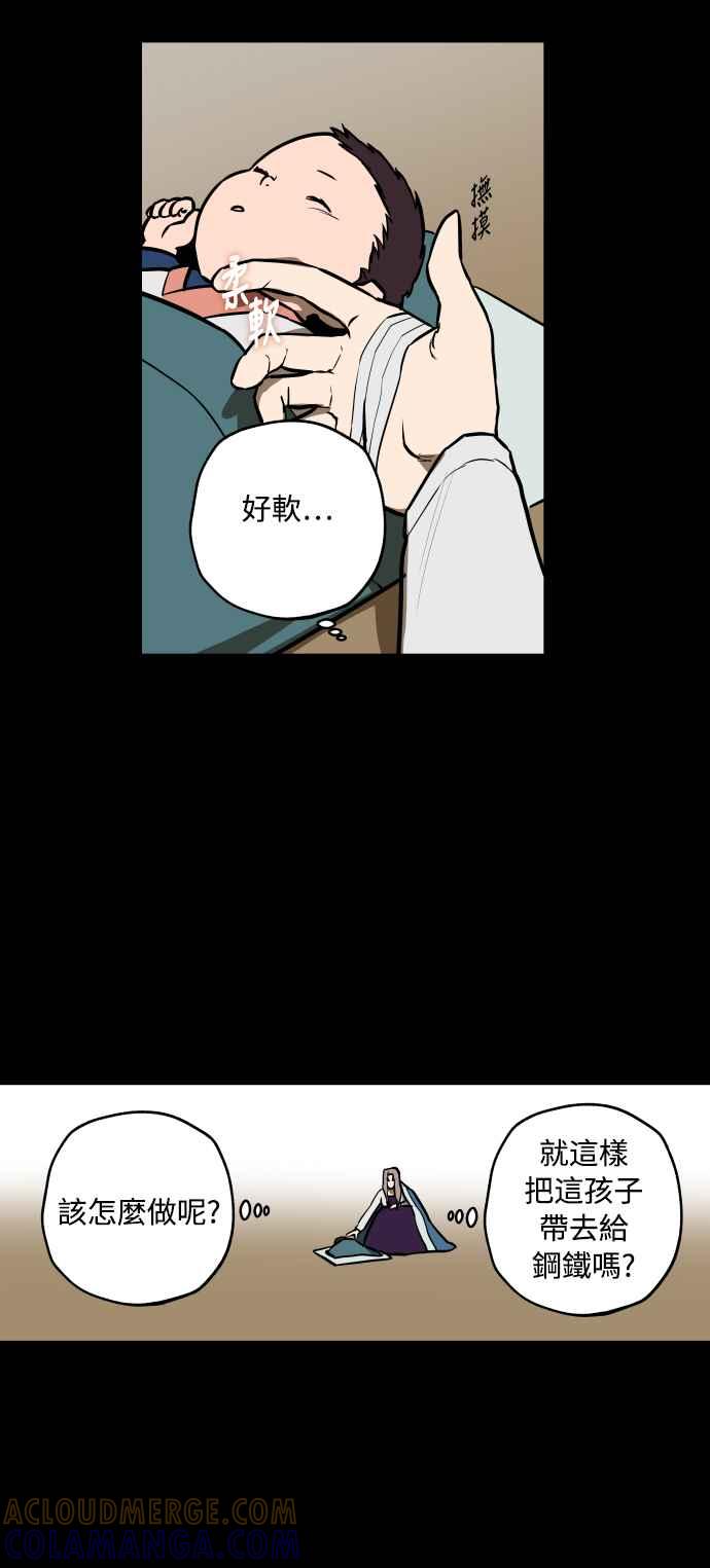 《屠龙山》第49话 第37页