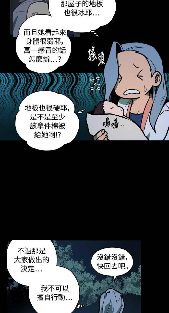 《屠龙山》第49话 第22页