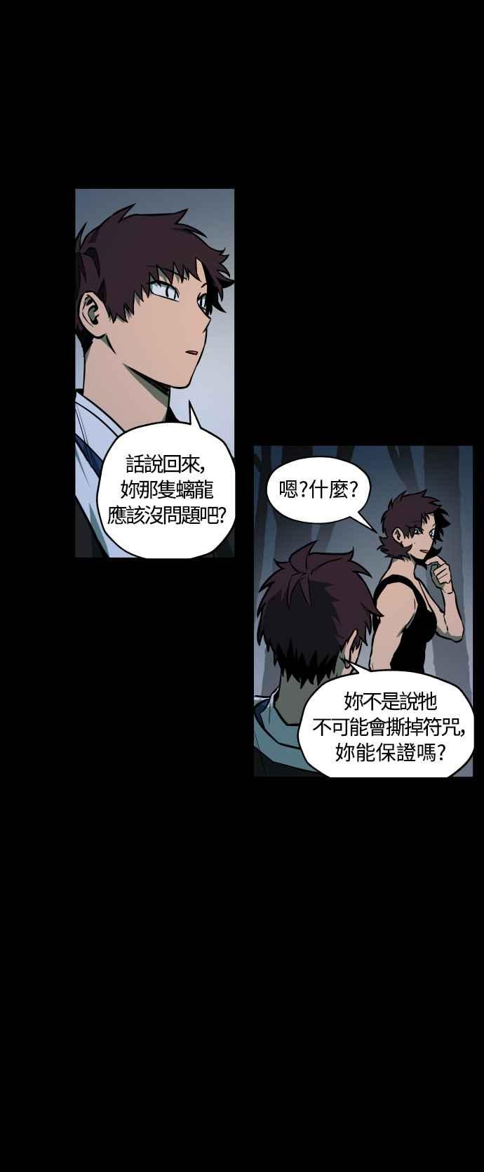《屠龙山》第49话 第4页