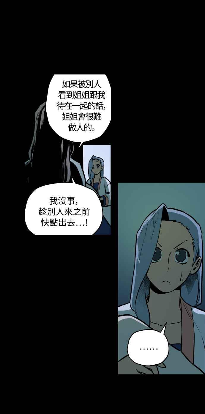 《屠龙山》第49话 第30页