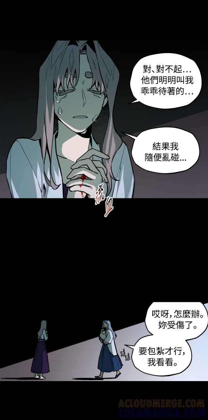 《屠龙山》第49话 第29页