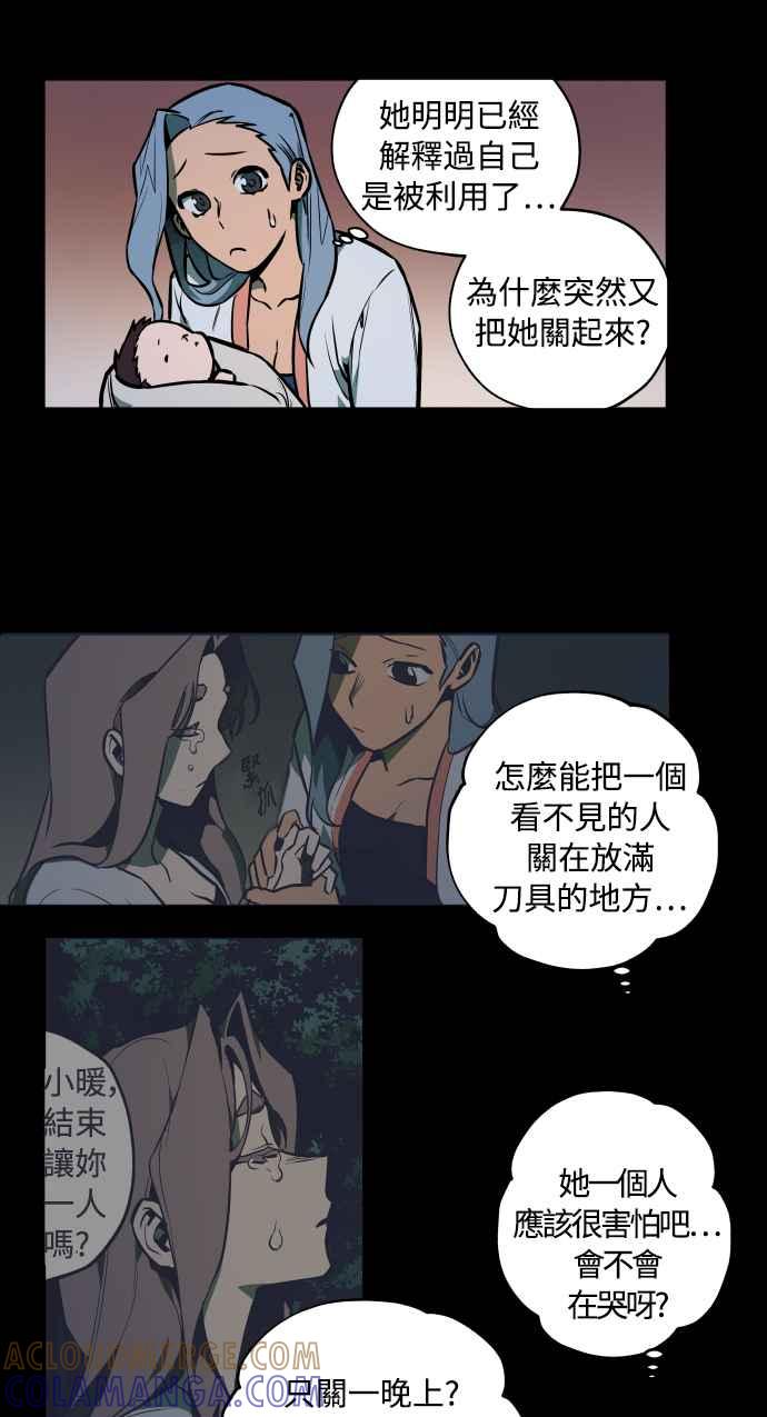 《屠龙山》第49话 第21页