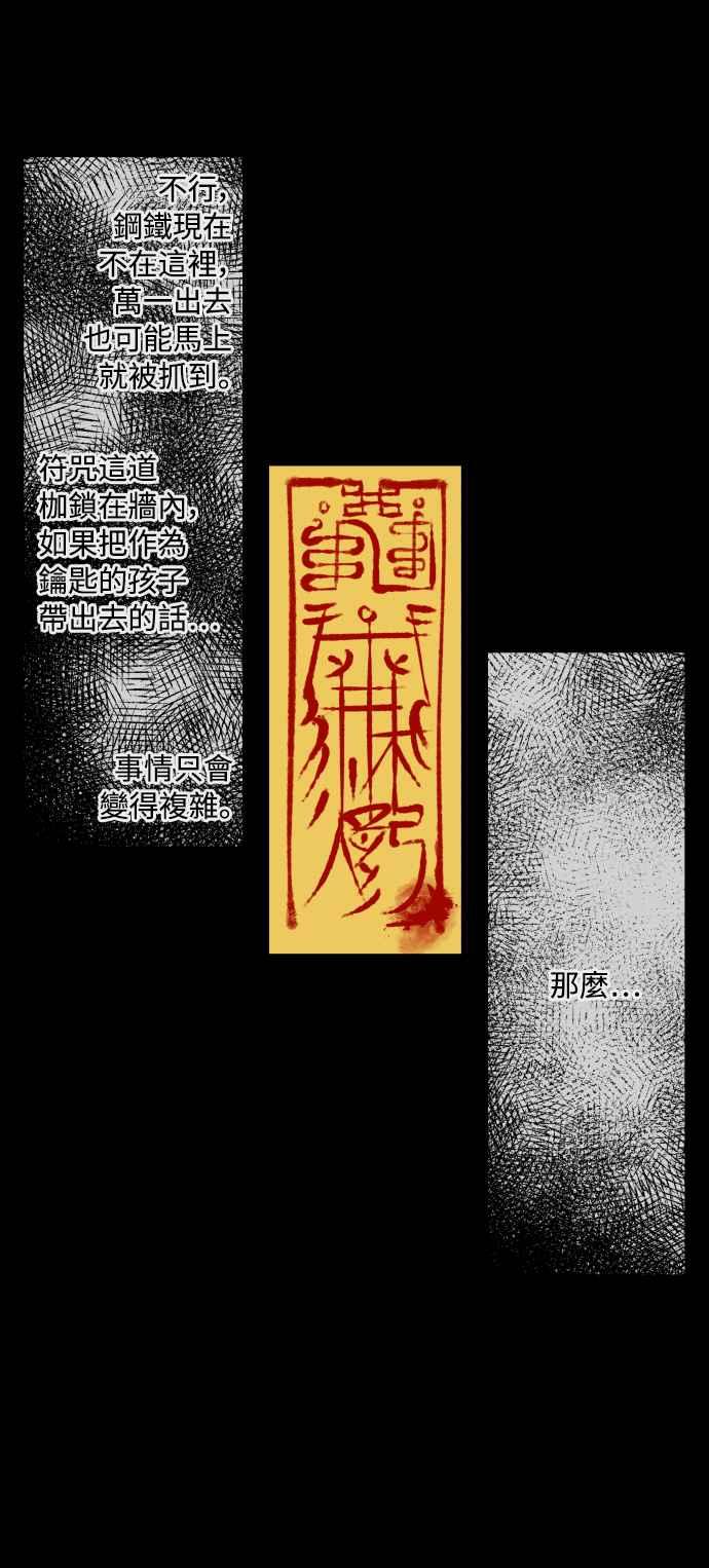 《屠龙山》第49话 第38页