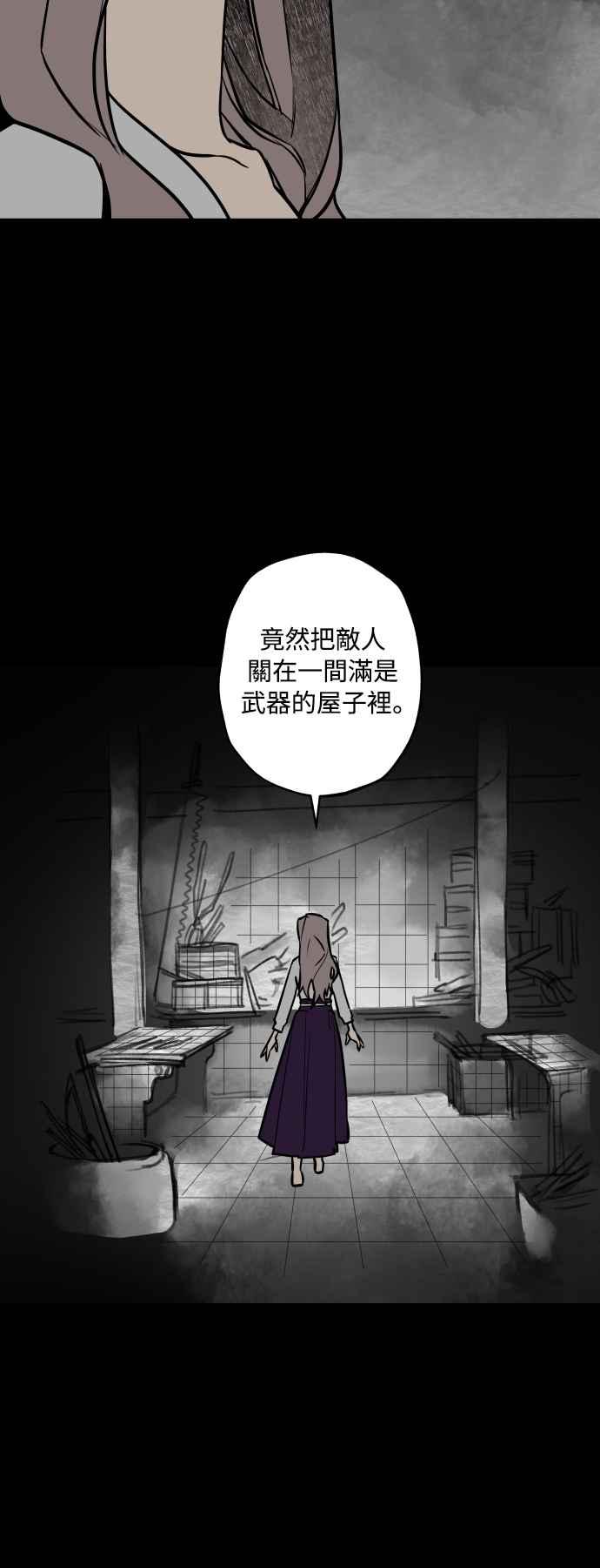 《屠龙山》第49话 第16页