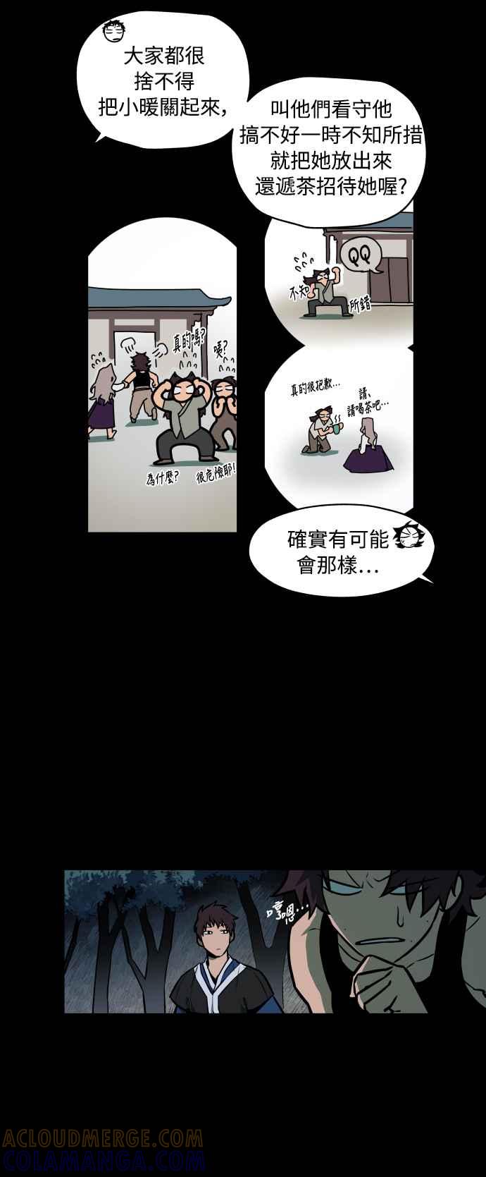 《屠龙山》第49话 第3页