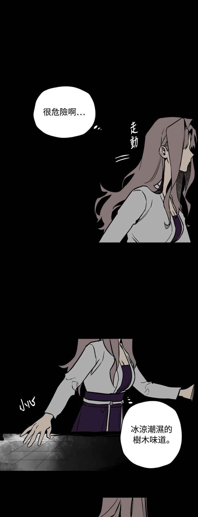 《屠龙山》第49话 第14页