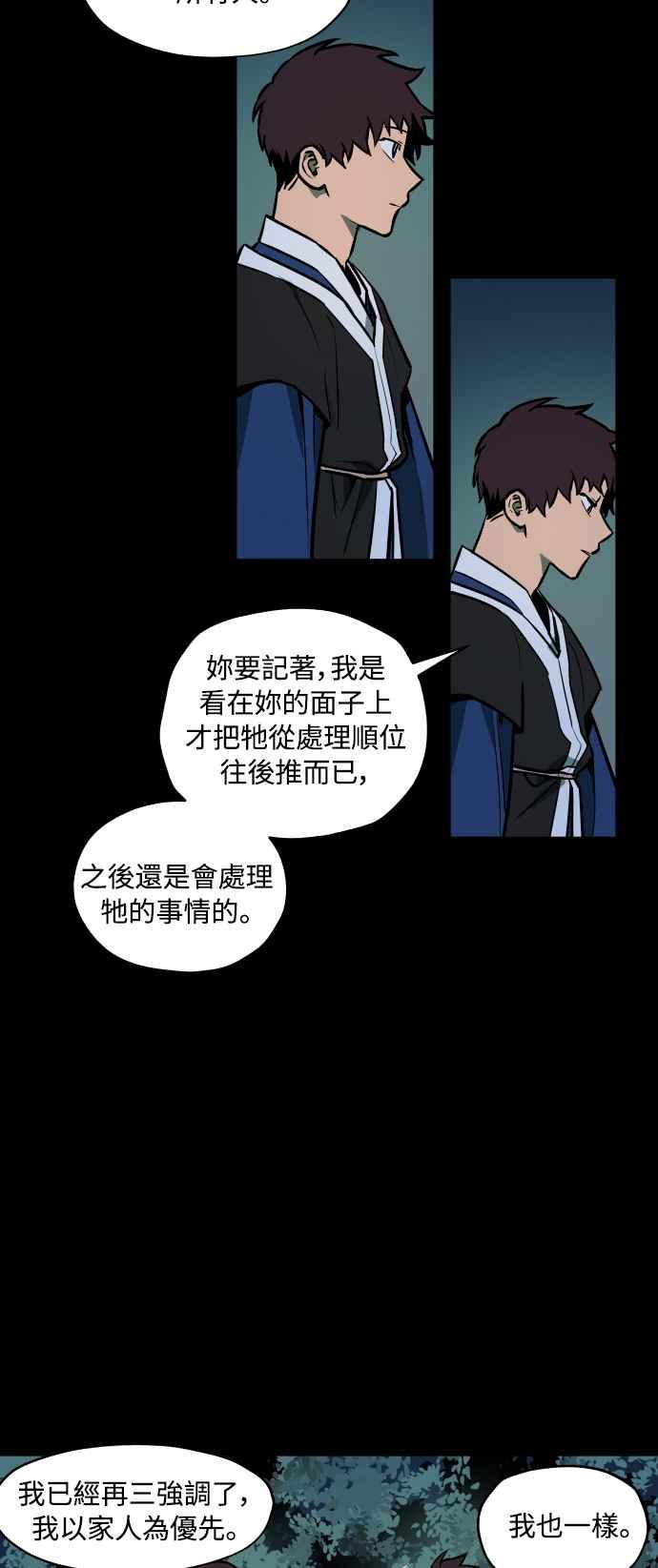 《屠龙山》第49话 第6页