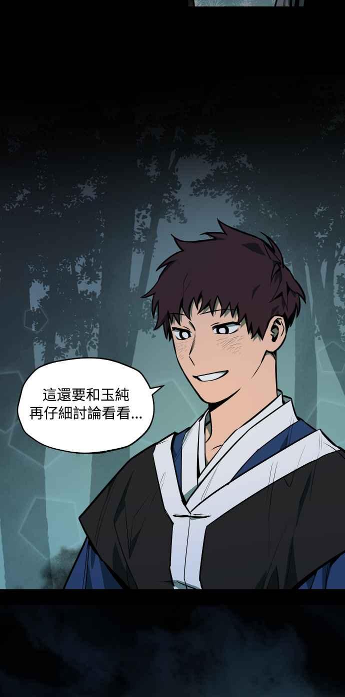 《屠龙山》第49话 第10页