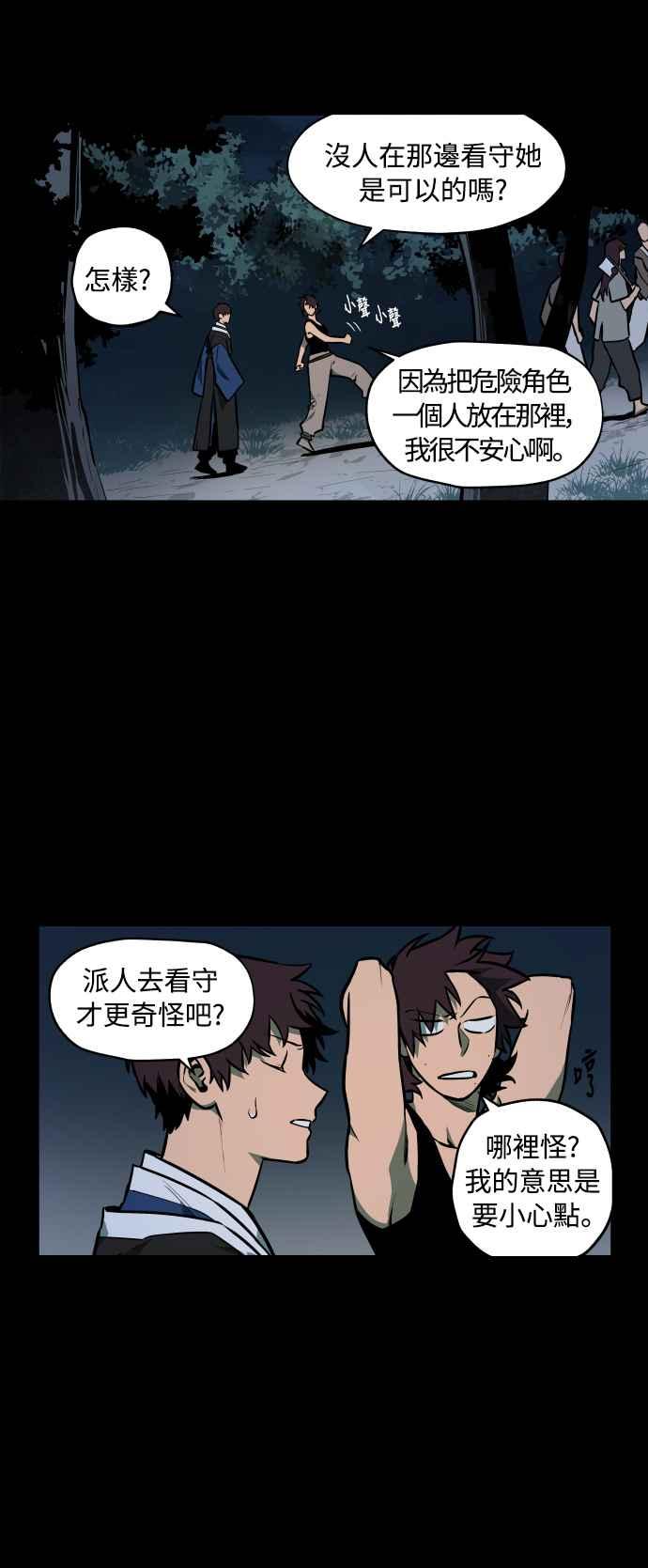 《屠龙山》第49话 第2页