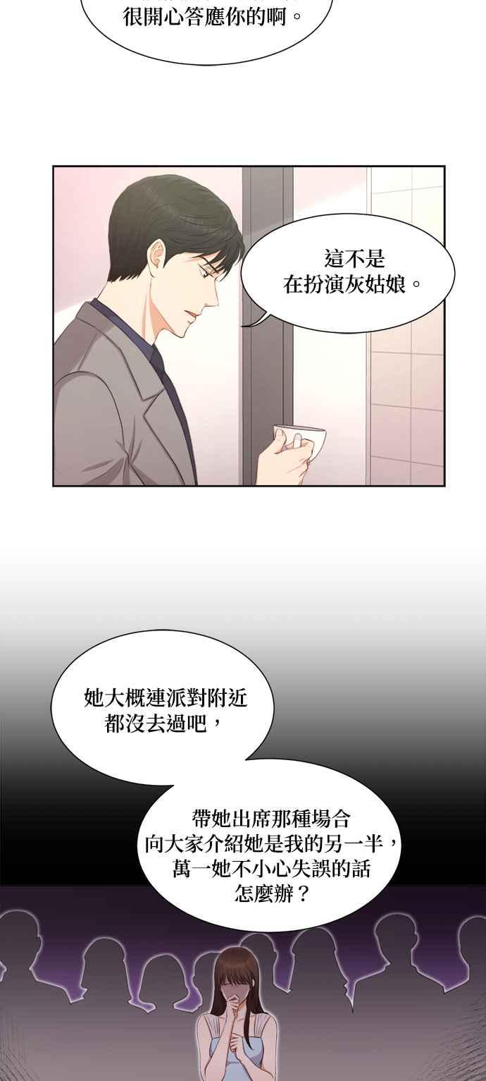 《急征新娘》第5话 第33页