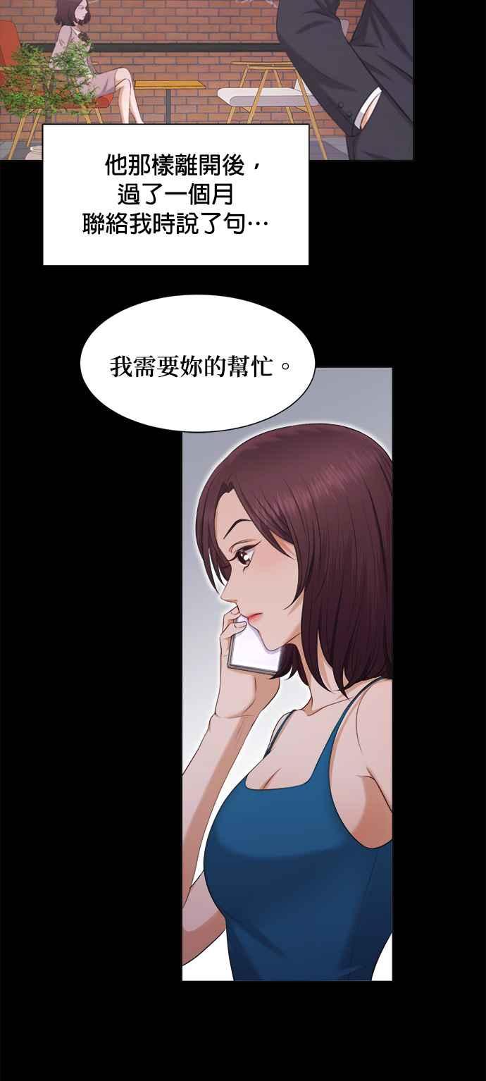 《急征新娘》第5话 第29页