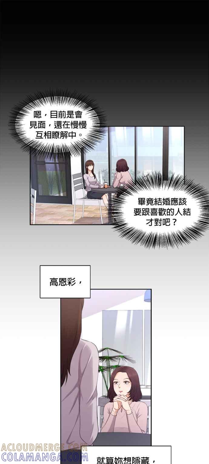 《急征新娘》第5话 第31页