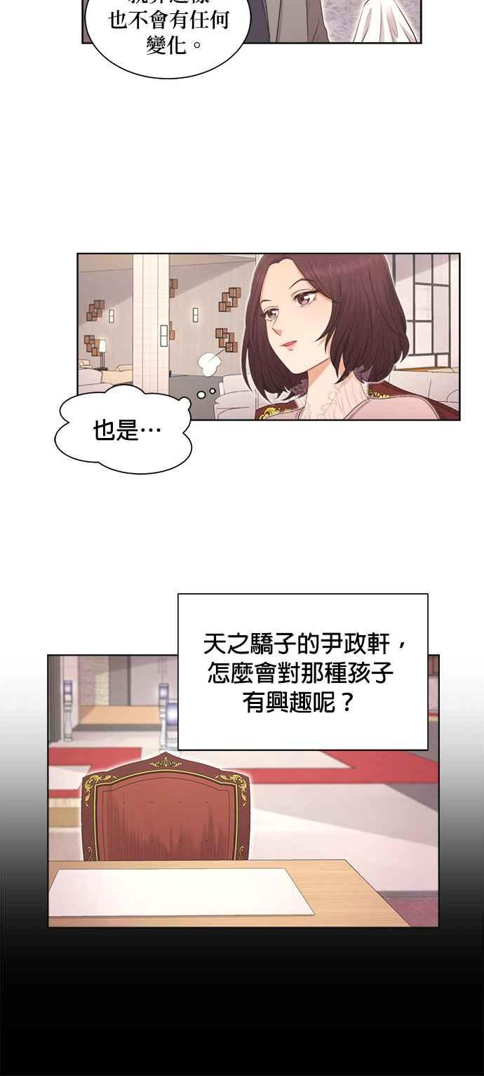 《急征新娘》第5话 第18页