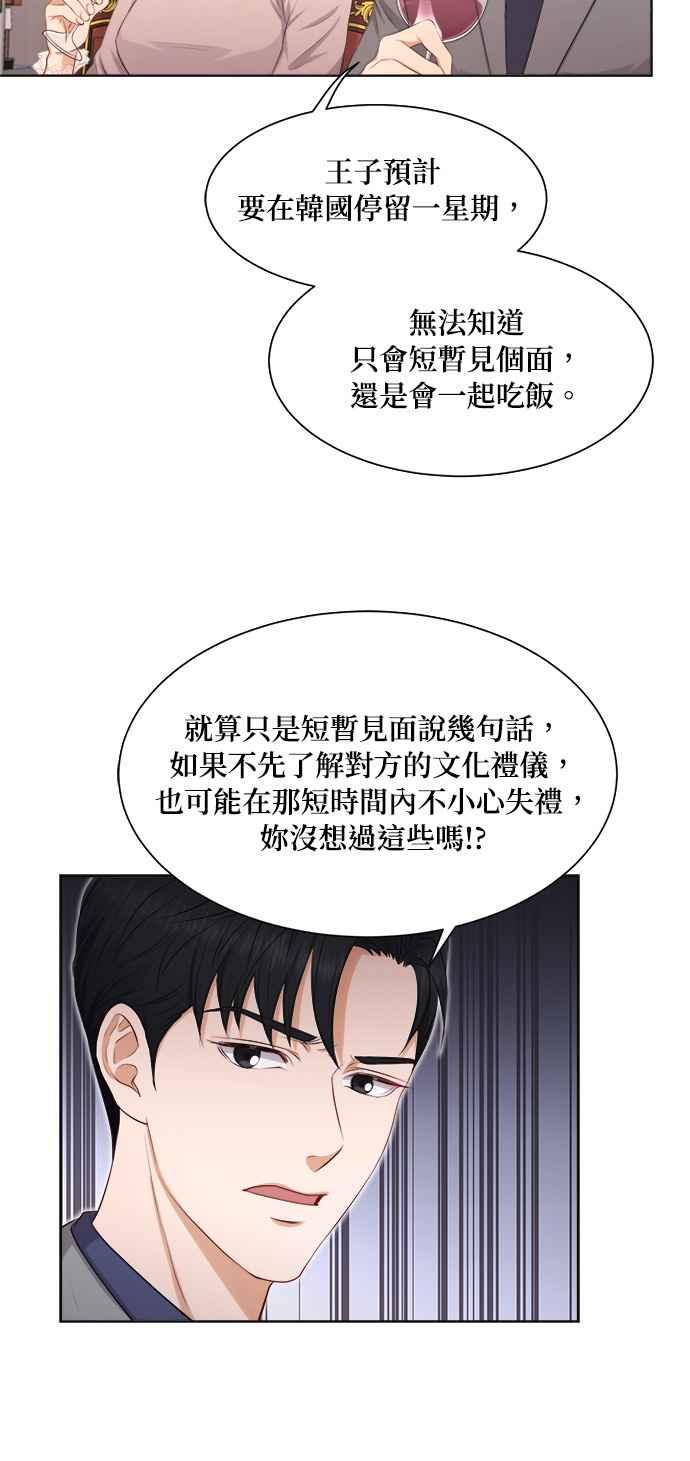 《急征新娘》第5话 第12页
