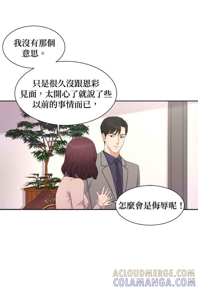 《急征新娘》第5话 第37页