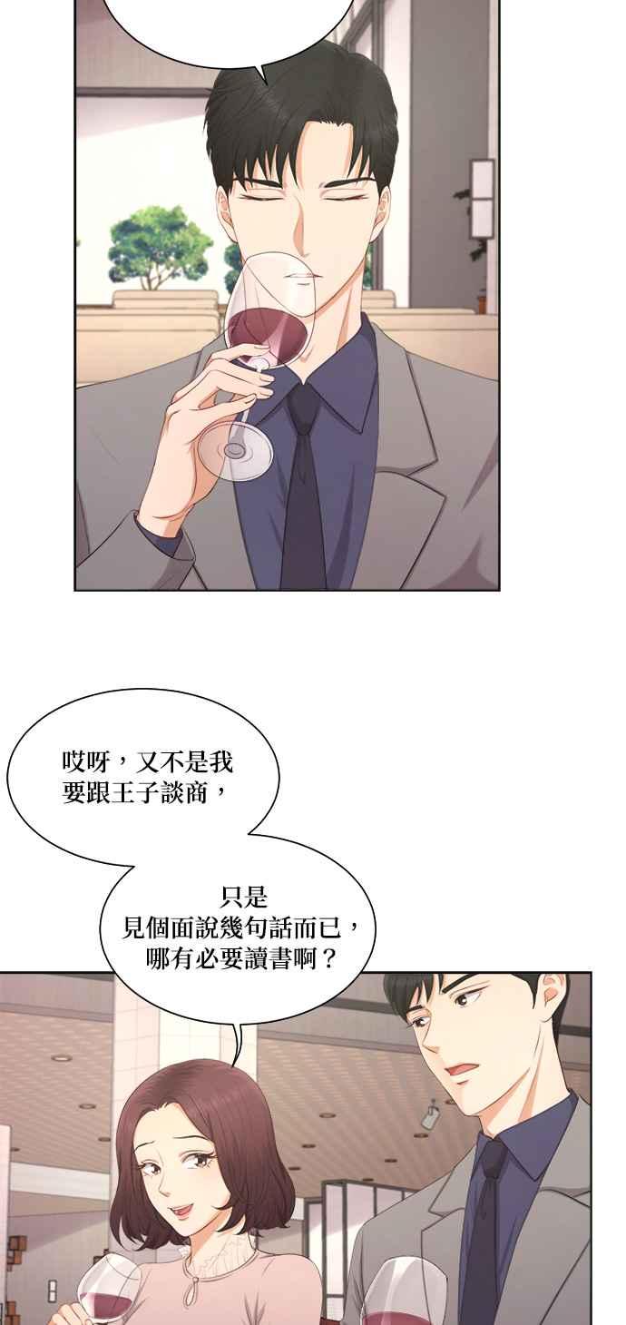 《急征新娘》第5话 第11页