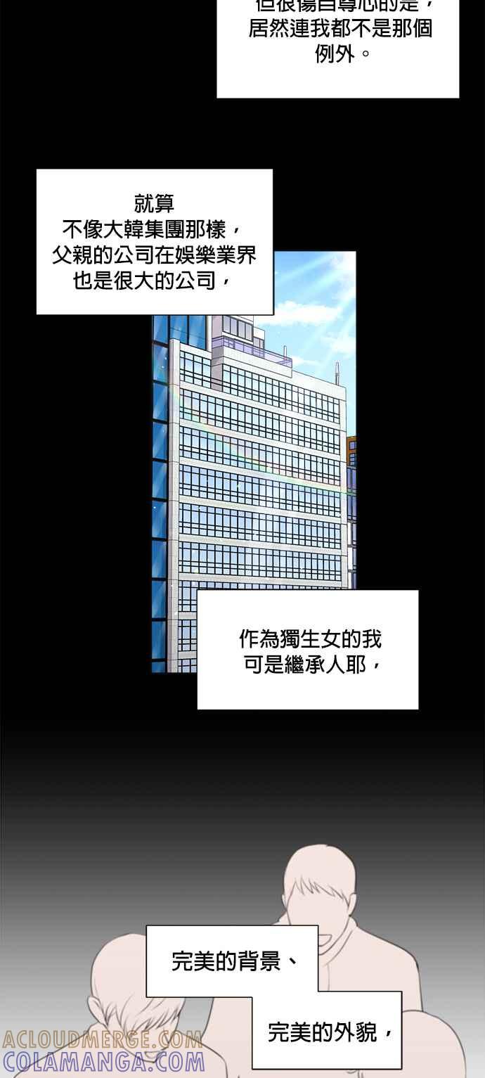 《急征新娘》第5话 第22页