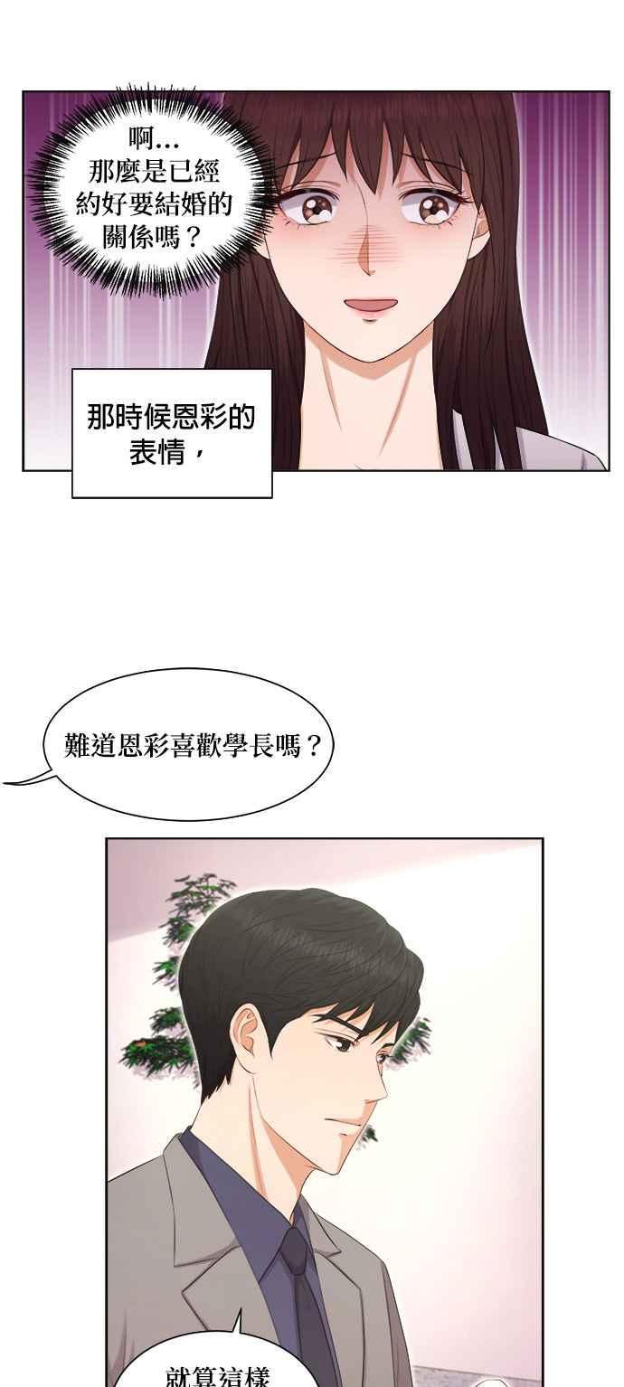 《急征新娘》第5话 第17页