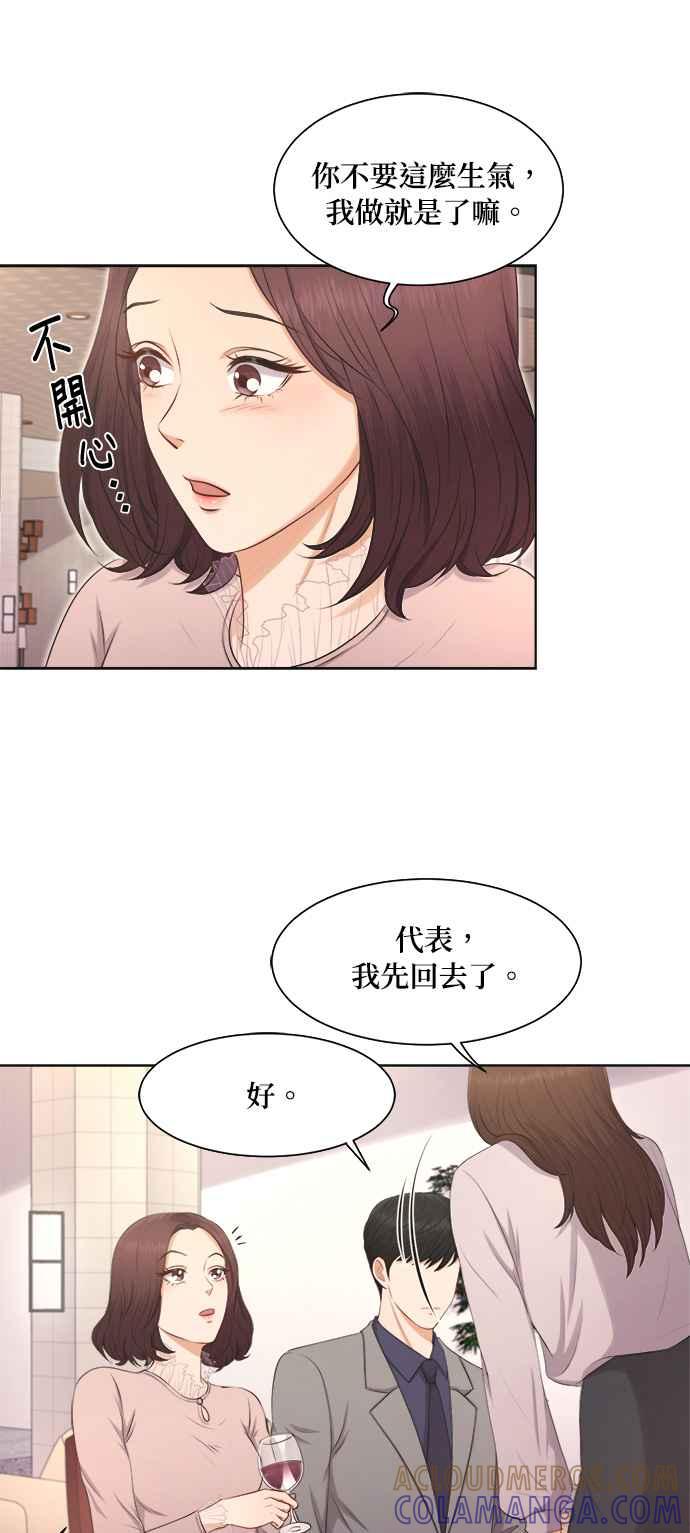 《急征新娘》第5话 第13页