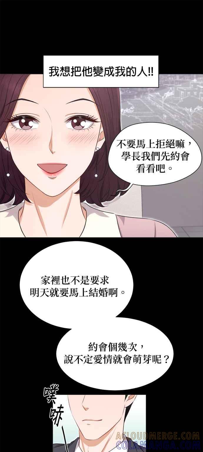 《急征新娘》第5话 第25页