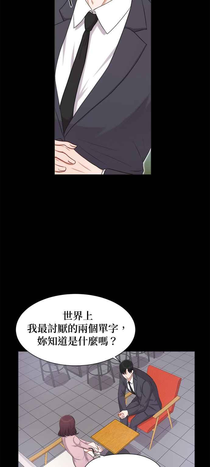 《急征新娘》第5话 第26页