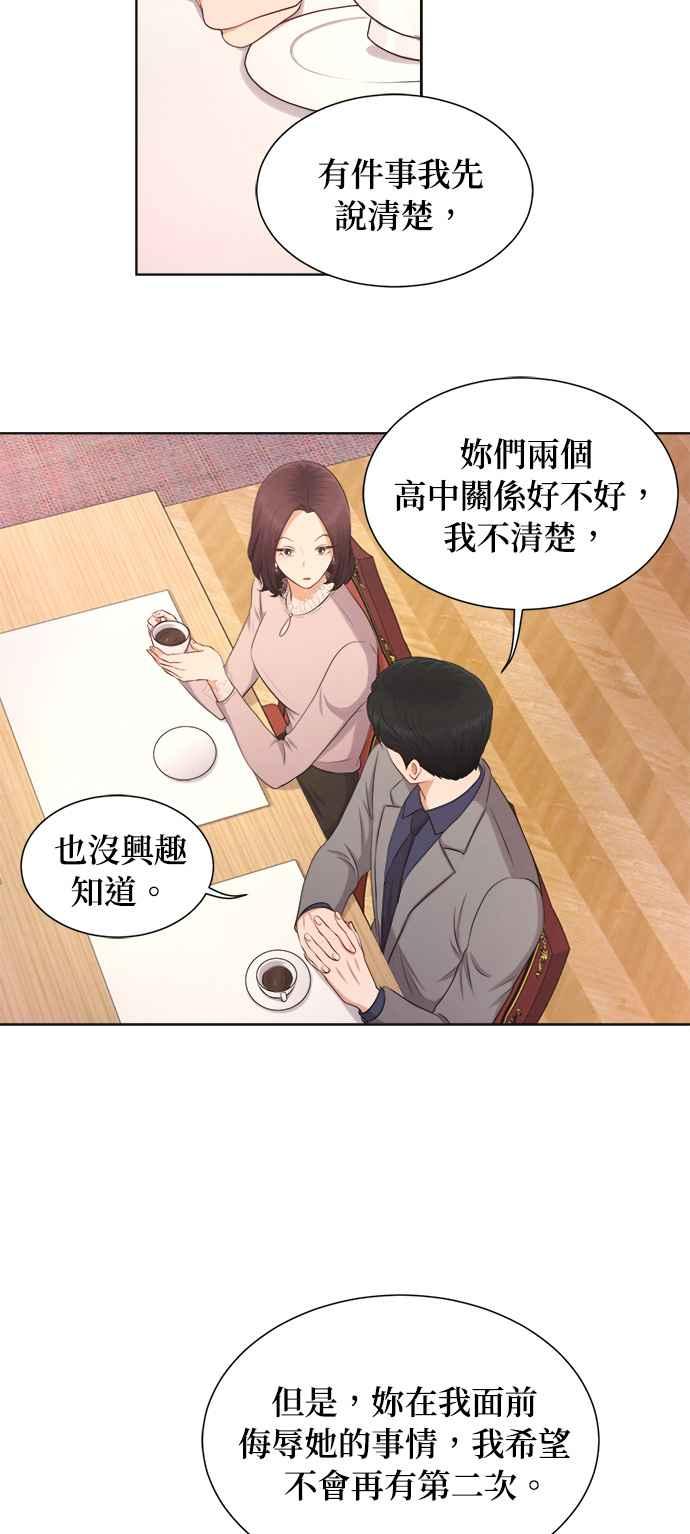 《急征新娘》第5话 第35页