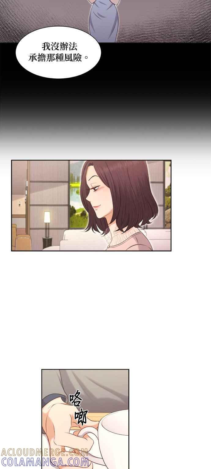 《急征新娘》第5话 第34页