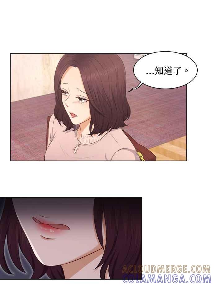 《急征新娘》第5话 第43页