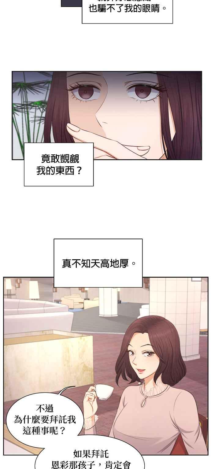 《急征新娘》第5话 第32页