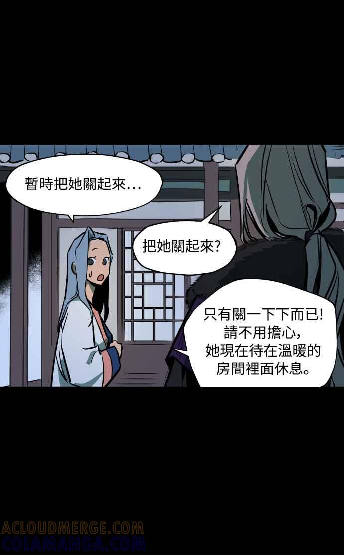 《屠龙山》第50话 第23页