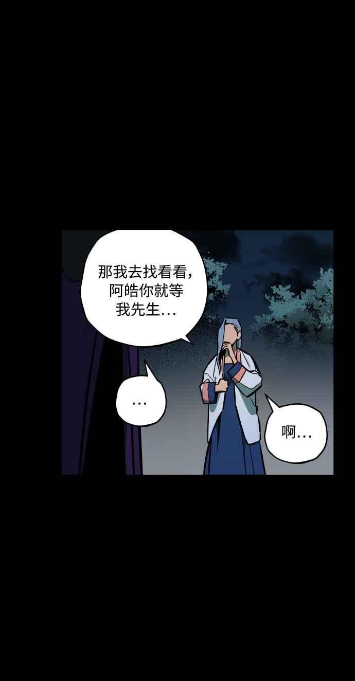 《屠龙山》第50话 第34页
